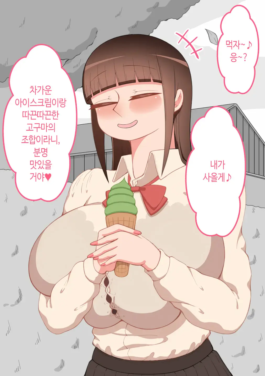 "Kanojo Wa Nerawareteiru" ~Sex Hen~ Ch. 2 | 그녀는 노려지고 있다 ~섹스편~ 2